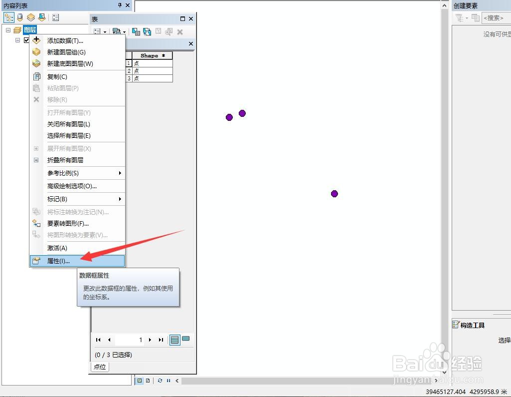 ArcGIS如何计算经纬度(度分秒)