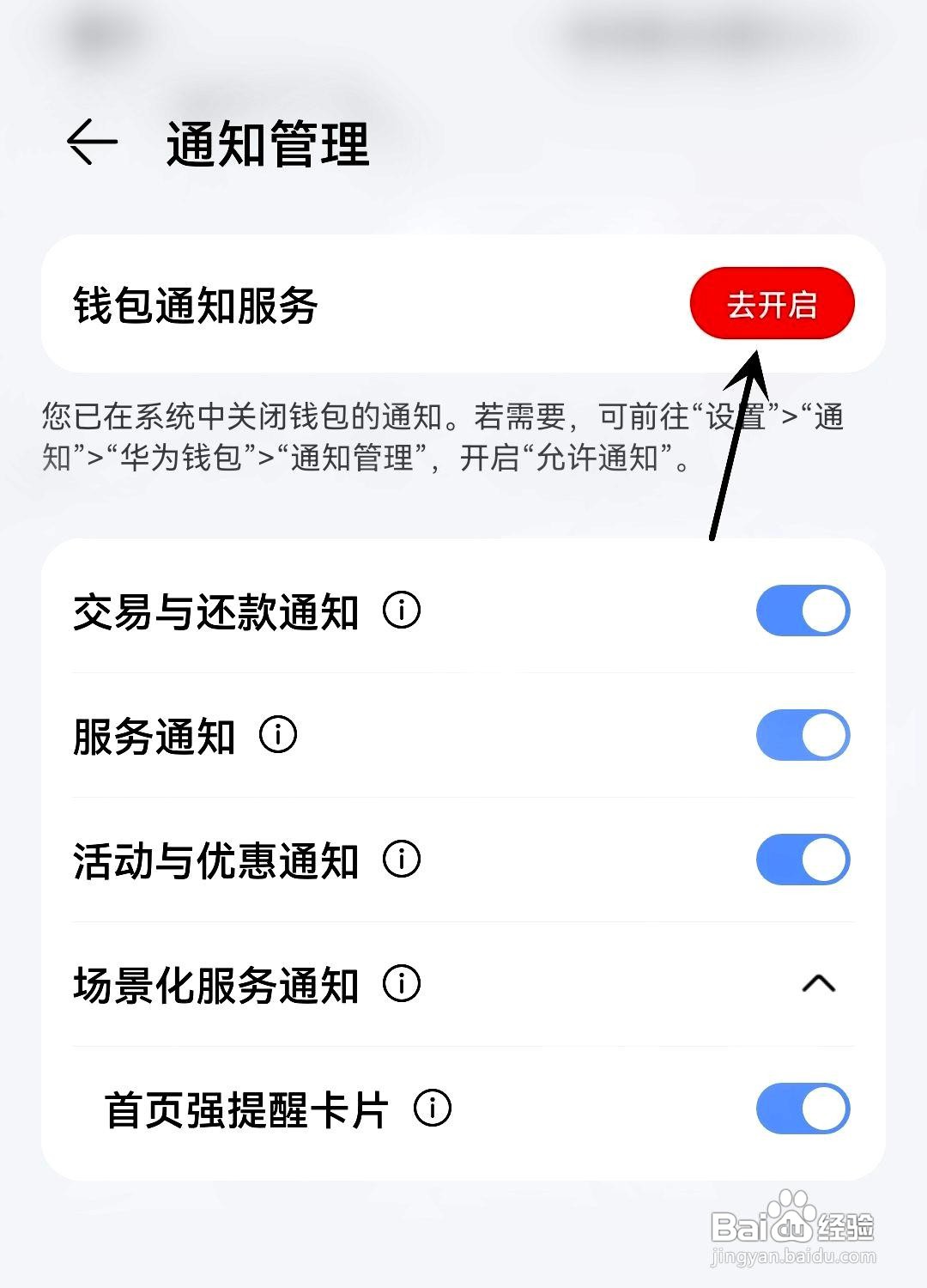 华为钱包app如何打开钱包通知服务