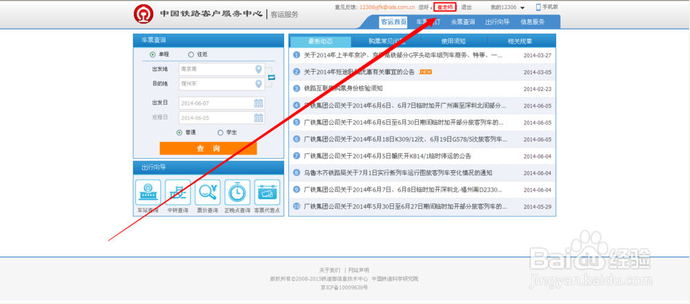火车票如何退票最省钱