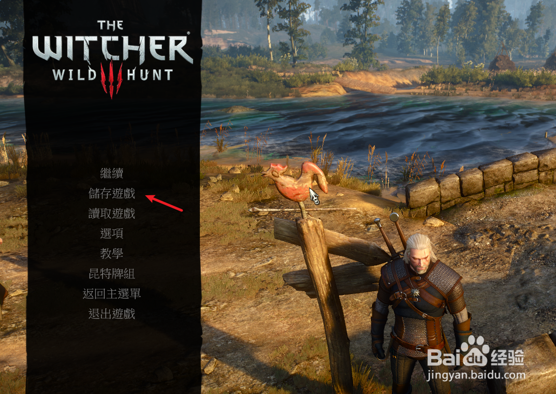 巫师3如何保存游戏