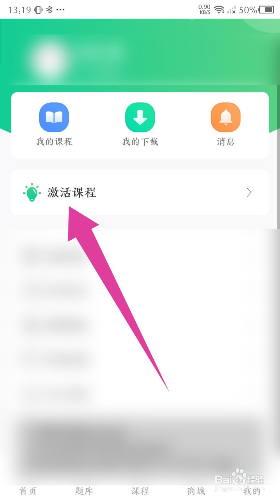 《云考点》怎么激活课程