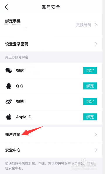 得物（毒）怎么注销账号
