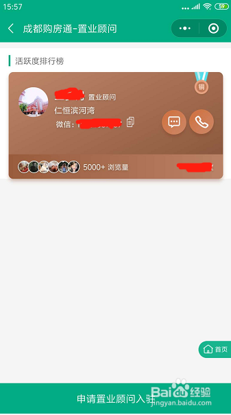 如何在成都购房通联系到心仪楼盘的置业顾问