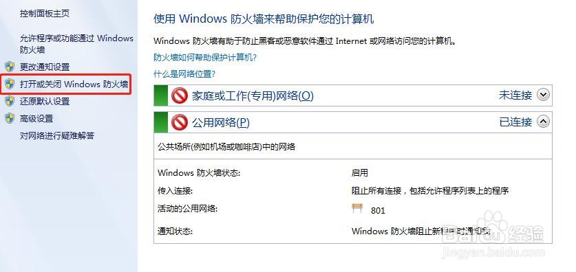 如何阻止流氓软件访问电脑