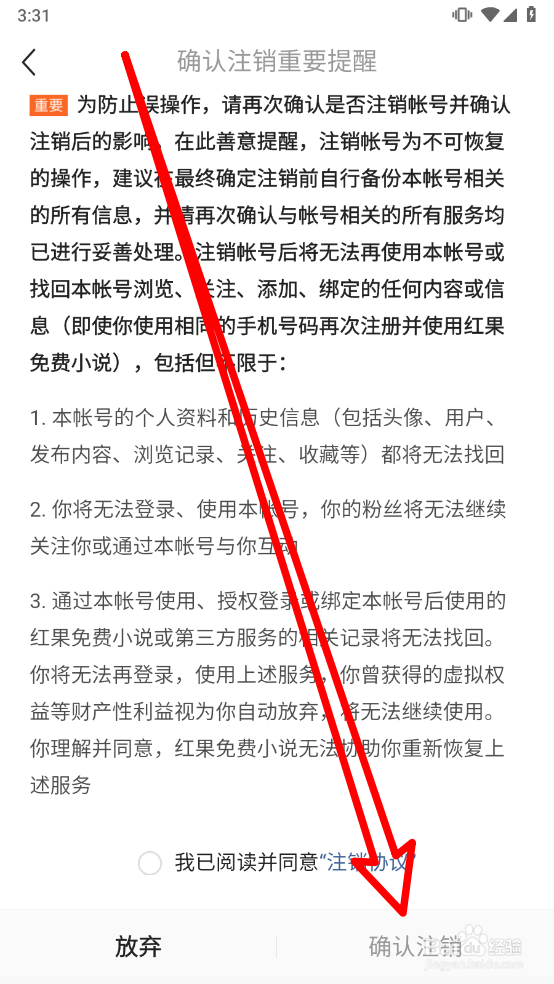 红果免费小说APP怎么注销账户