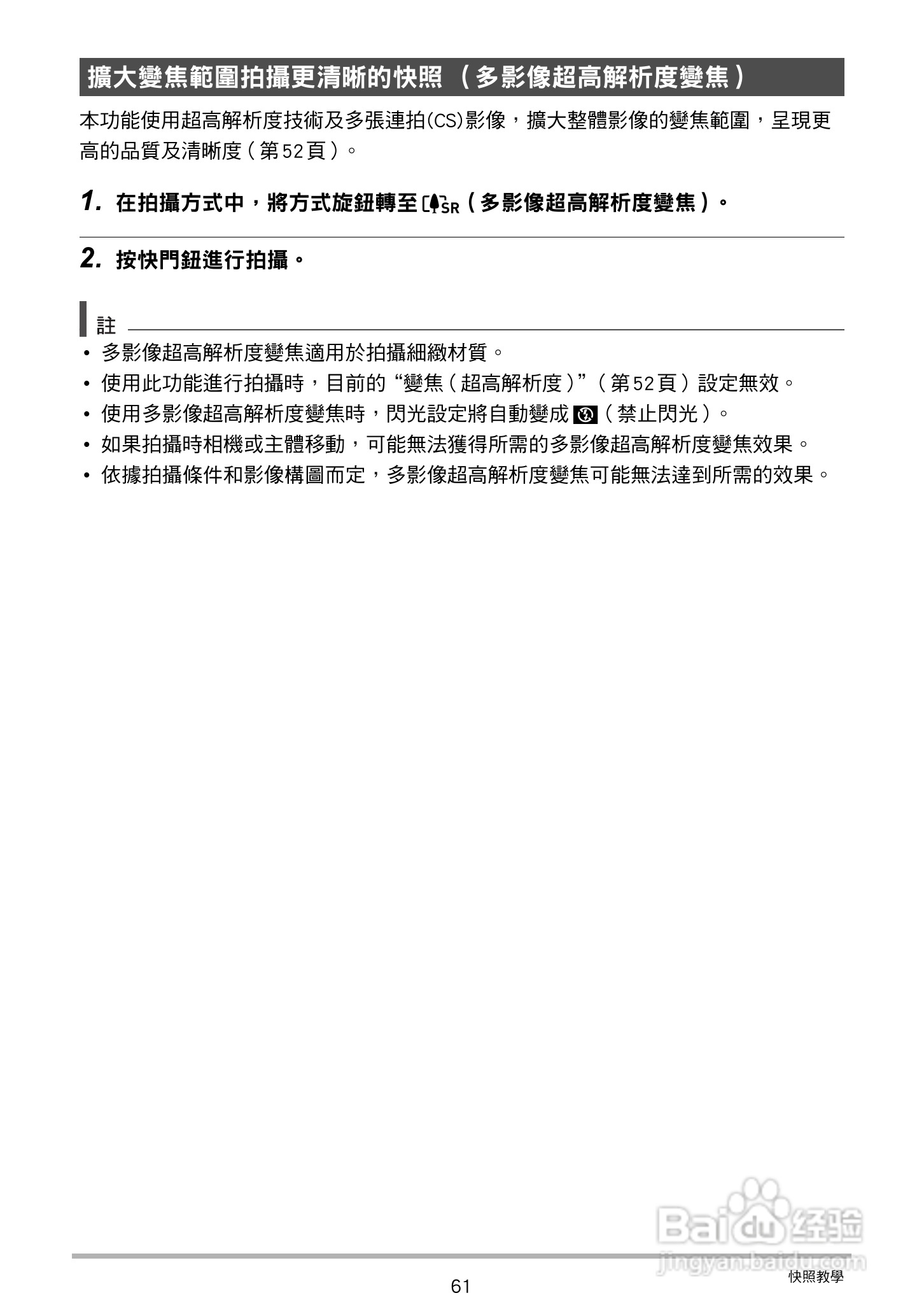 卡西欧 EX-ZR200(繁体中文)数码相机说明书:[7]