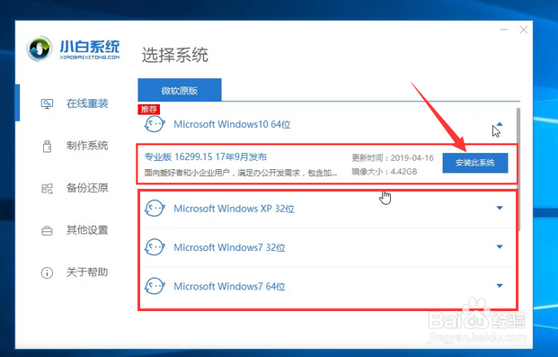win7系统重装步骤