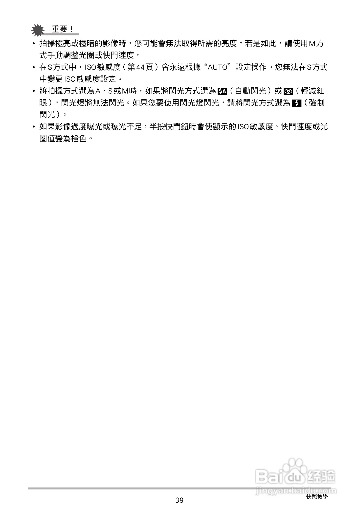 卡西欧 EX-ZR200(繁体中文)数码相机说明书:[4]