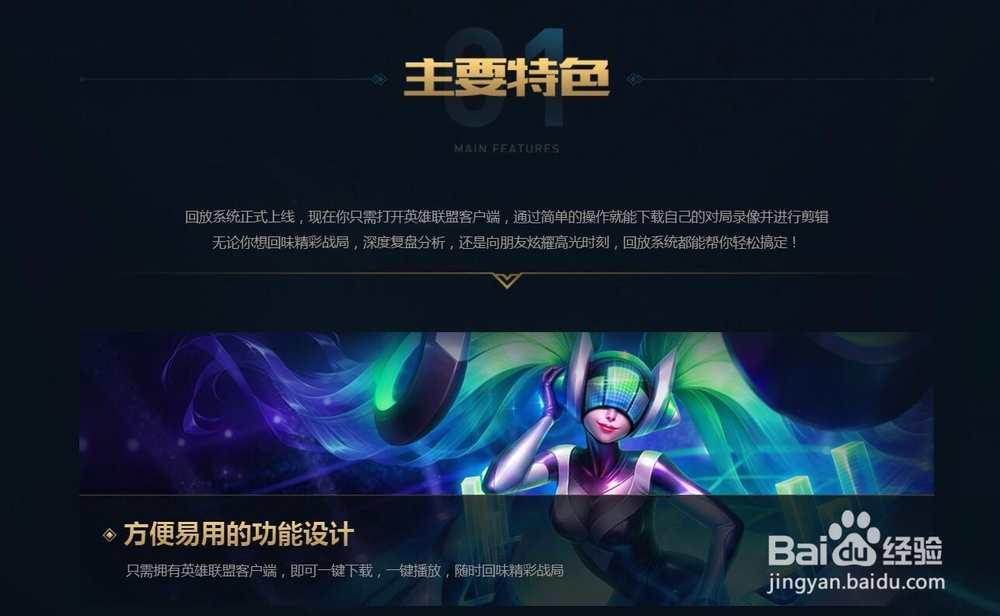 英雄联盟回放系统介绍