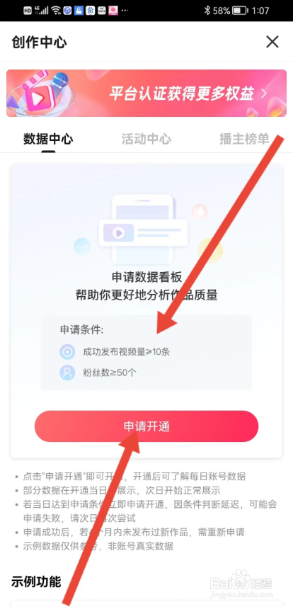 如何使用搜狐视频APP申请开通数据看版?