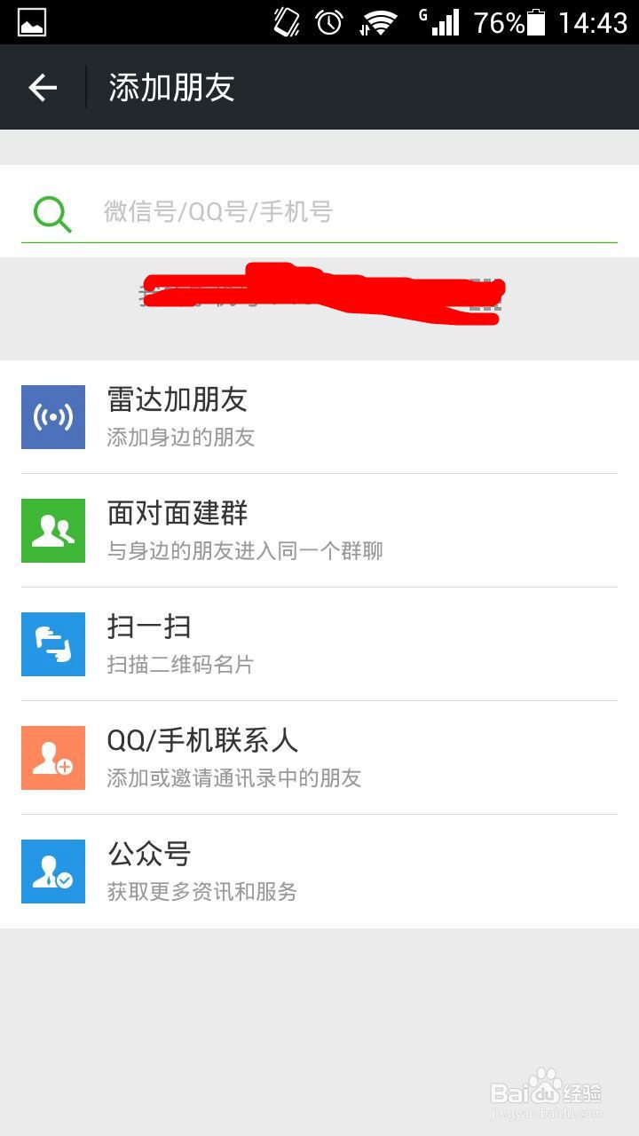 微信添加公众号的二种方法