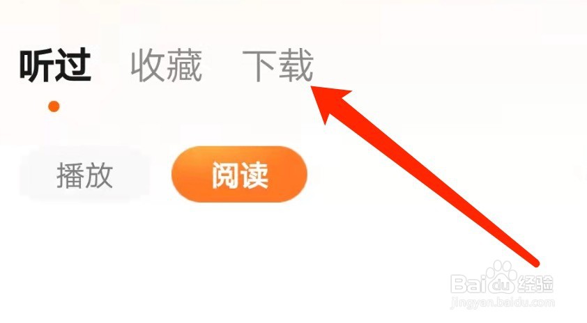 安卓版番茄畅听如何查看已下载的内容