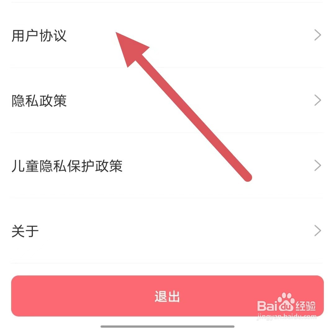 触漫如何查看用户协议