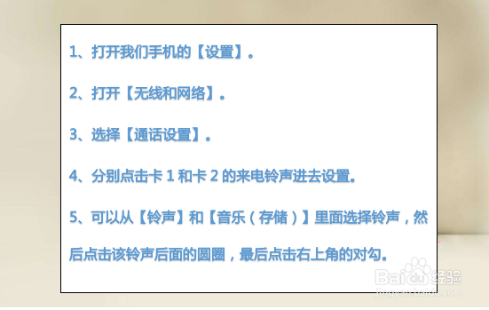 华为双卡双待手机如何设置卡1、卡2的来电铃声？