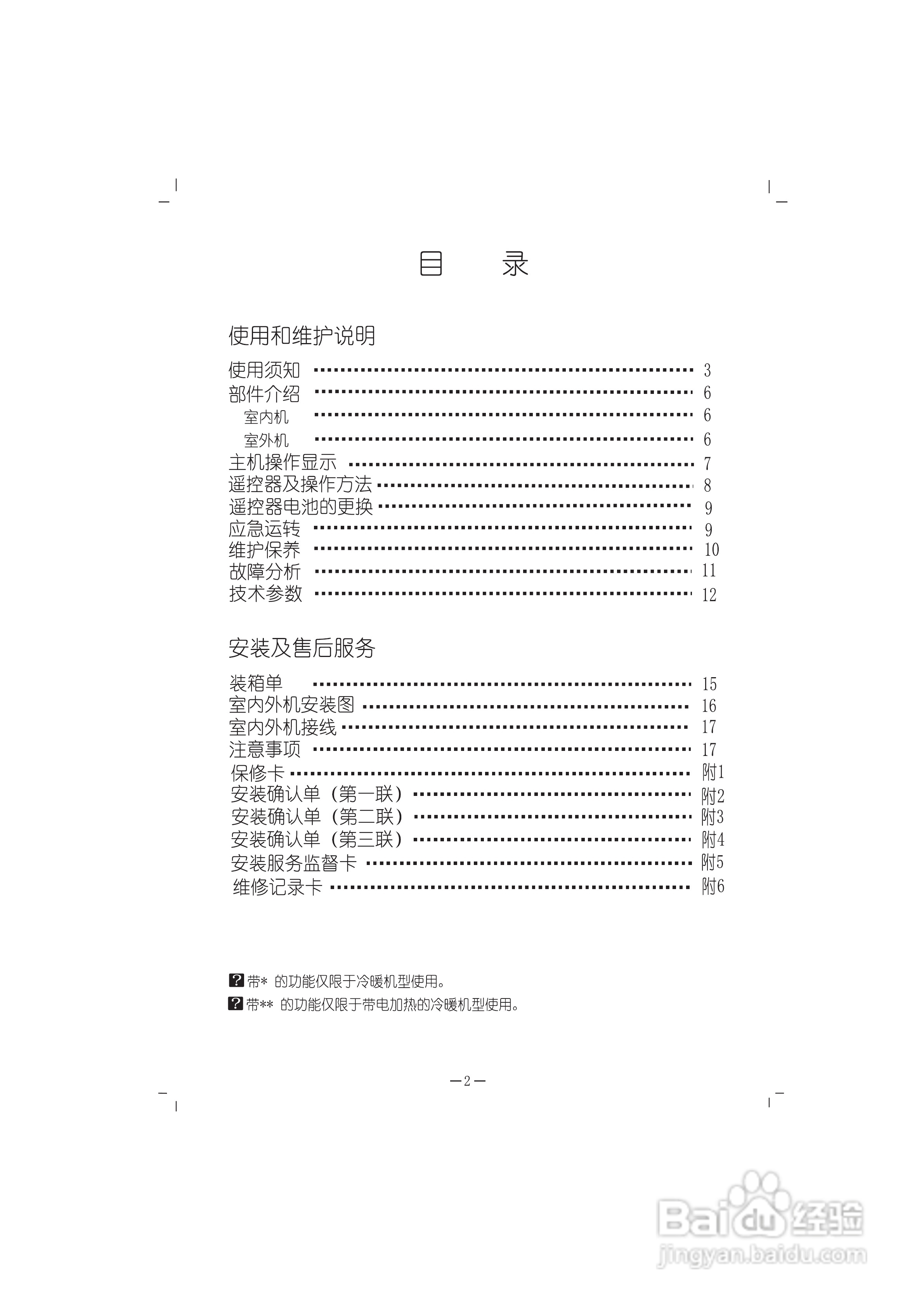 科龙KF-35GW/NQ空调器安装使用说明书:[1]