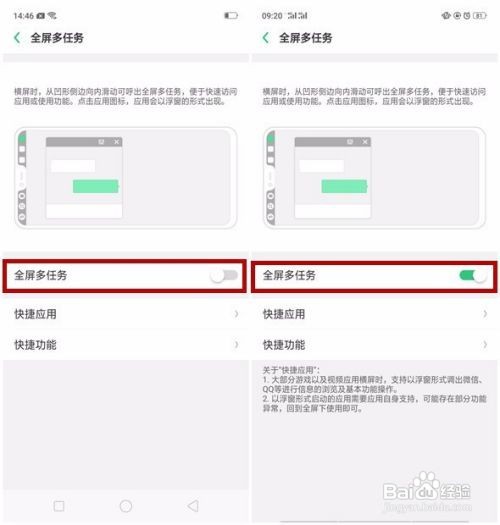 OPPO R15怎么进行全屏多任务设置并使用