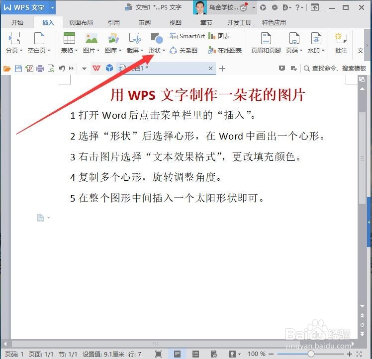 WPS文字制作一朵花的图片