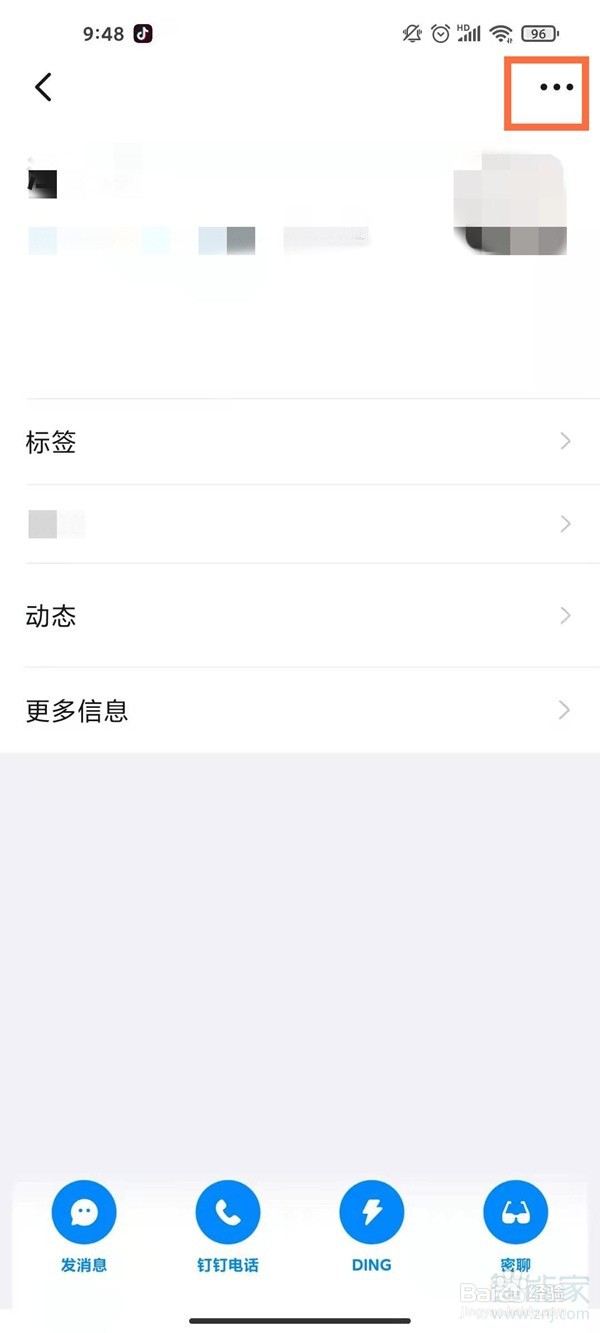 钉钉解除好友关系教程