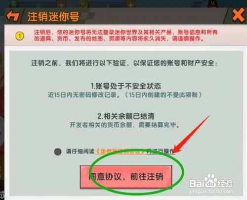 迷你世界账号怎么注销