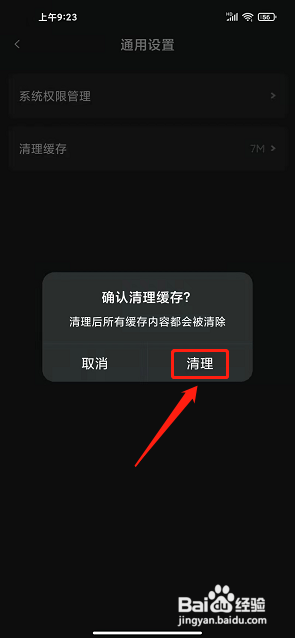 鲸探APP如何清理缓存