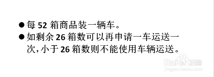 如何统计商品运送车次