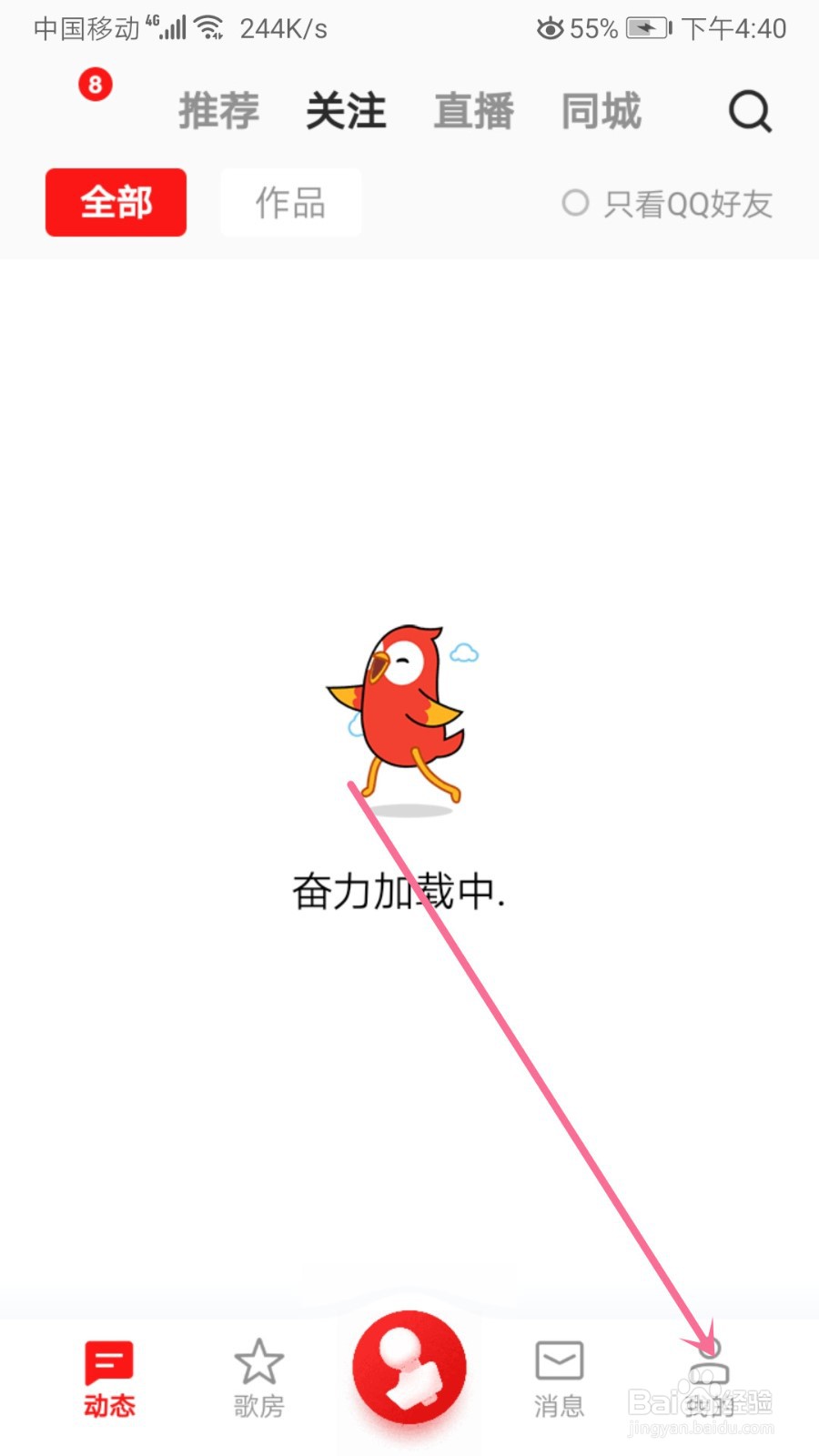 全民K歌怎么关闭显示我的手机型号