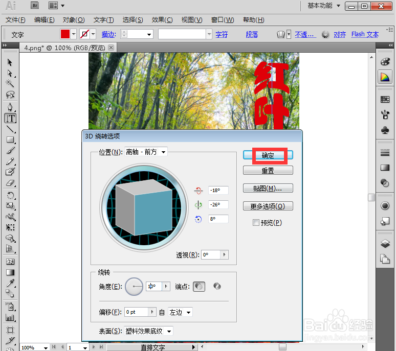 给文字添加鱼眼和绕转效果