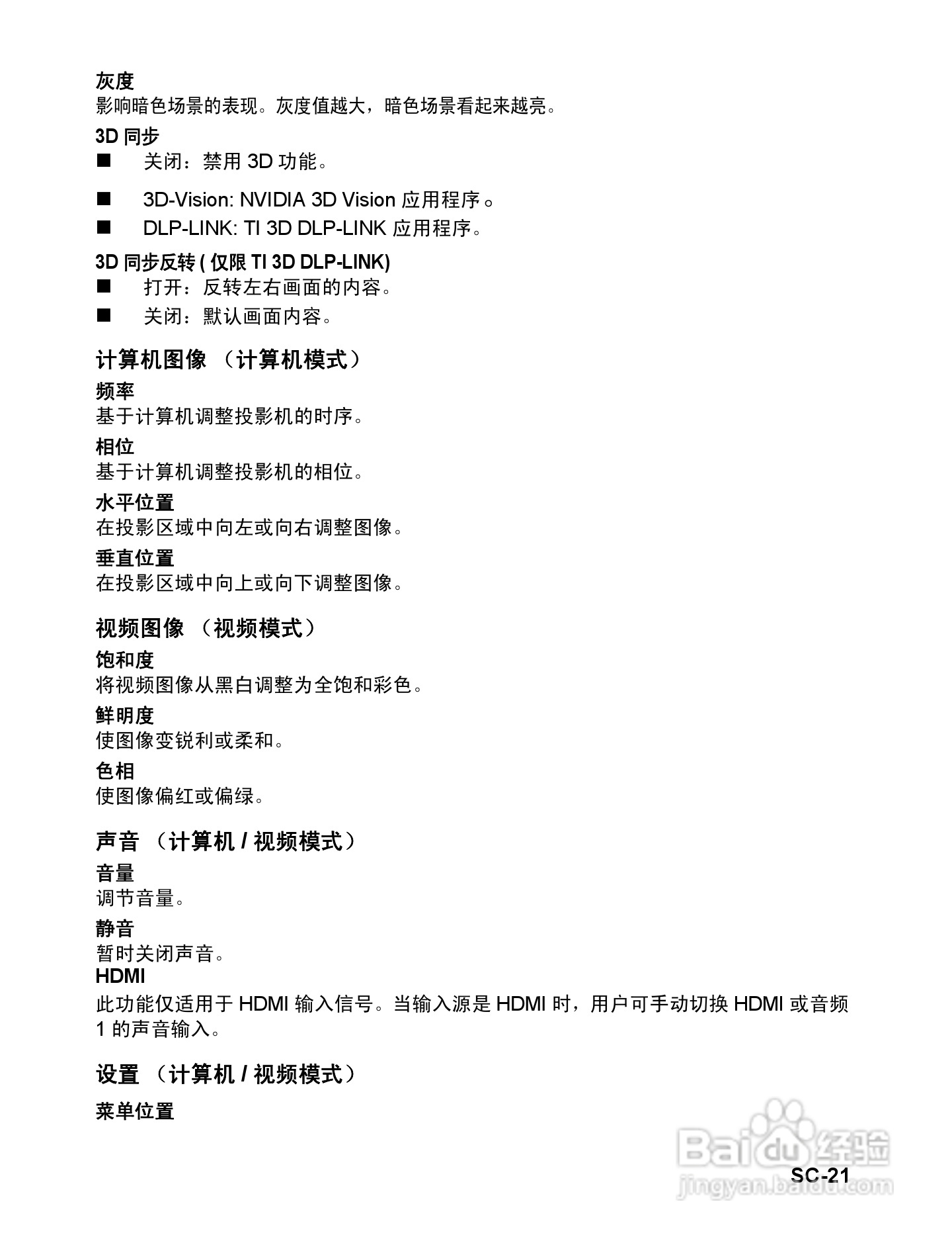优派PJD6531w投影机使用说明书:[3]