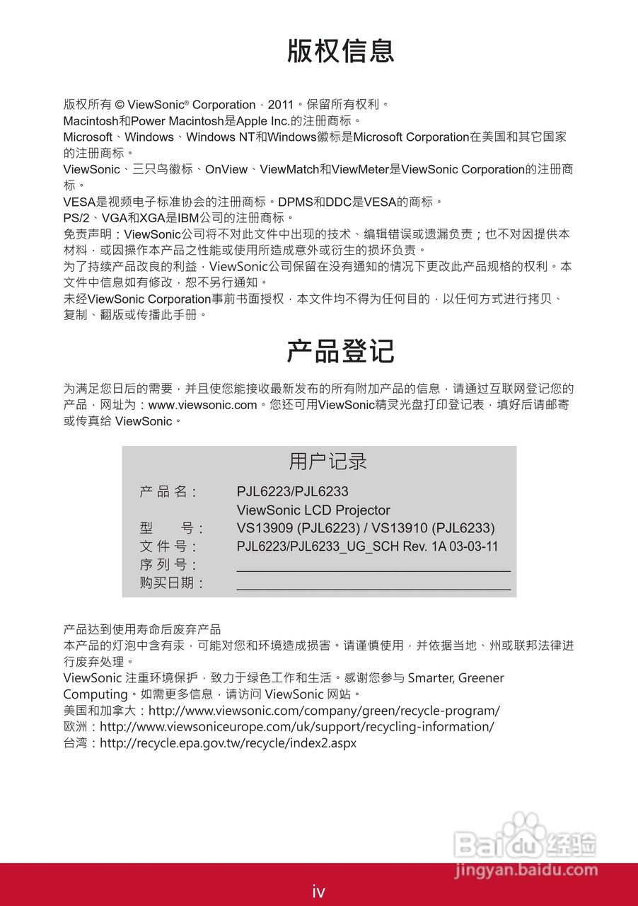 优派PJL6223投影机使用说明书:[1]
