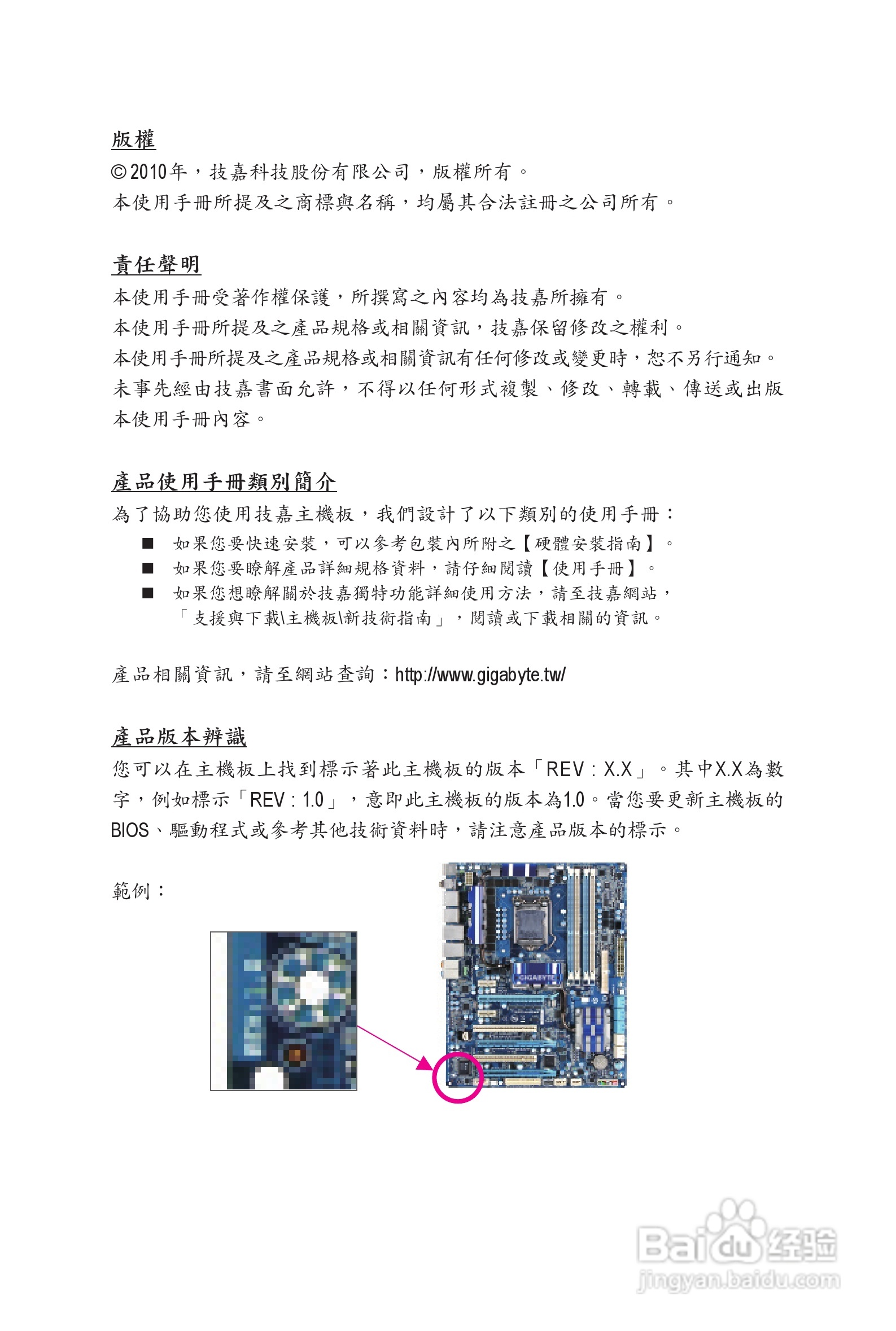 技嘉 GA-P55A-UD3P主板机使用手册:[1]
