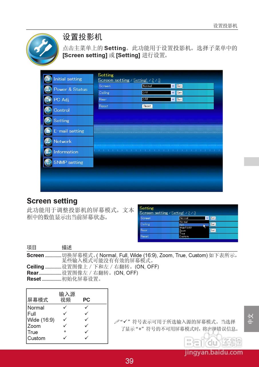 优派PJL6243投影机使用说明书:[13]