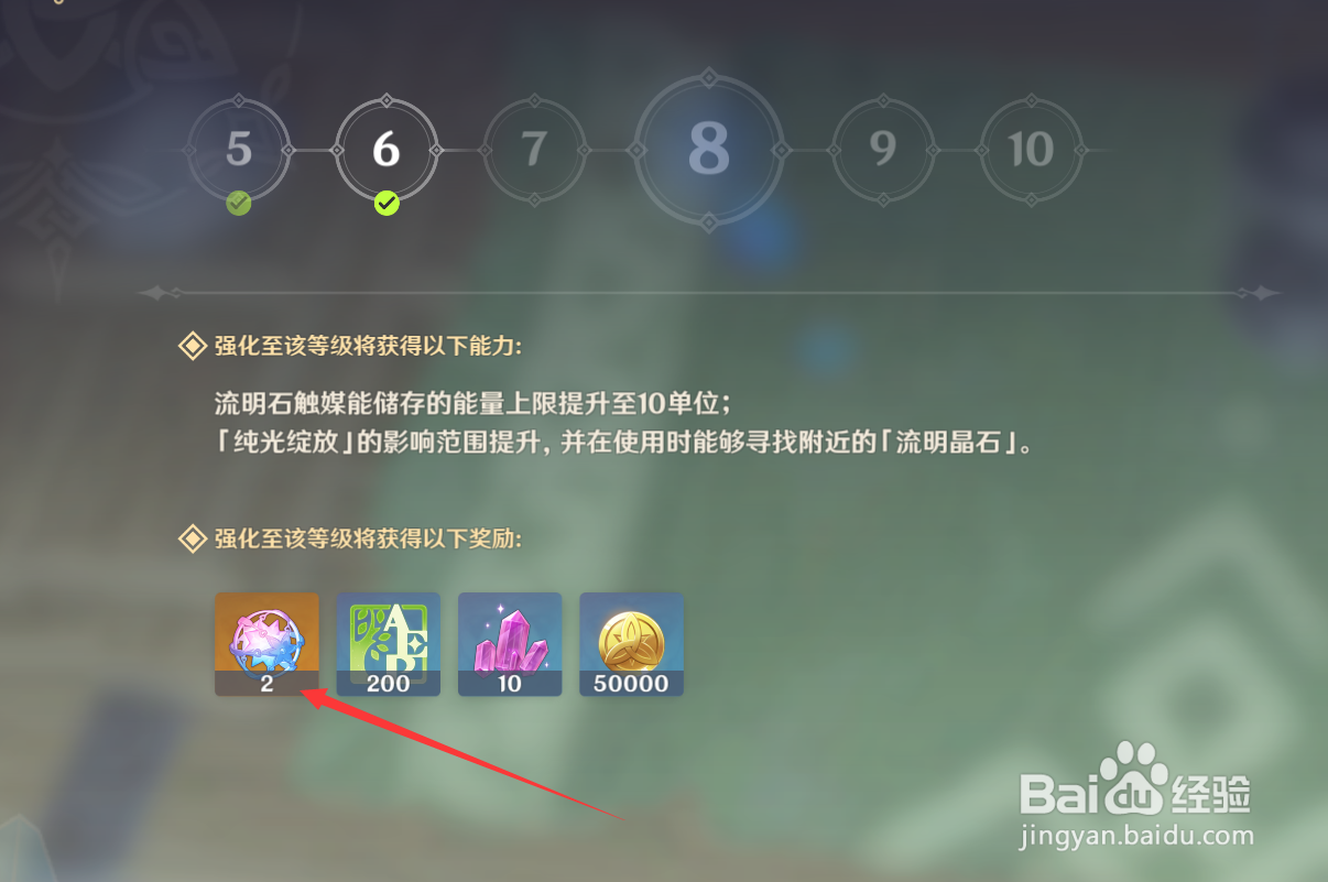 原神流明石升级可以获得那些奖励