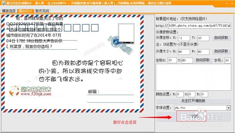 QQ空间魔力日志制作软件操作教程