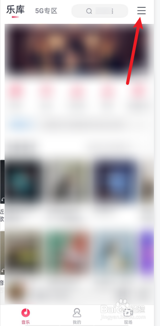咪咕音乐APP怎么使用听歌识曲功能？