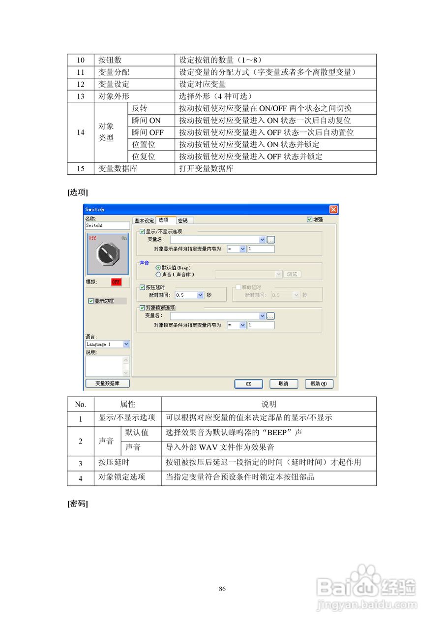 Koyo Value Technology 工业触摸屏C-more系列用户手册:[10]