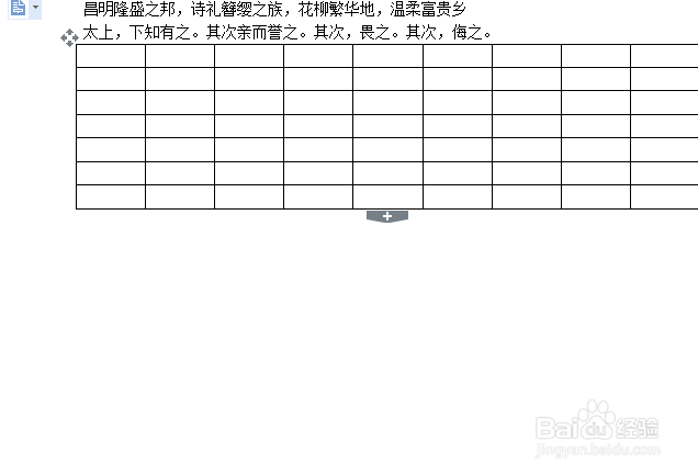 如何提升Word单元格的容量