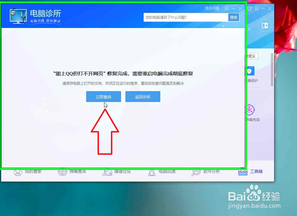 怎样使用腾讯电脑管家修复