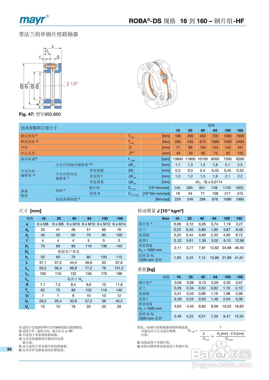 mayr ROBA-DS 高扭转刚度联轴器说明书:[4]