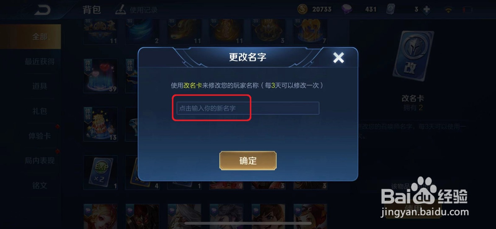 王者荣耀怎么修改个人昵称