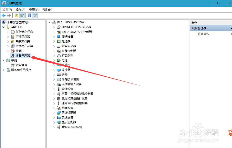 WIN10如何查看自己的电脑是几核的