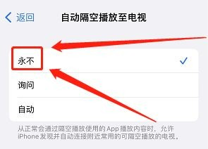 苹果手机隔空播放与接力如何关闭