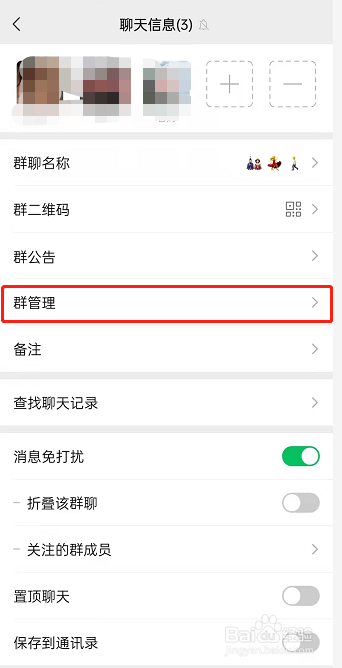 微信怎么解散群
