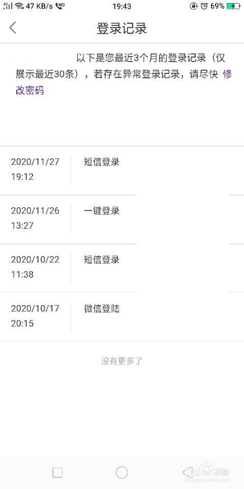 百度贴吧怎么查看登录记录