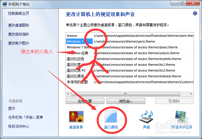 win7如何更改窗口的颜色
