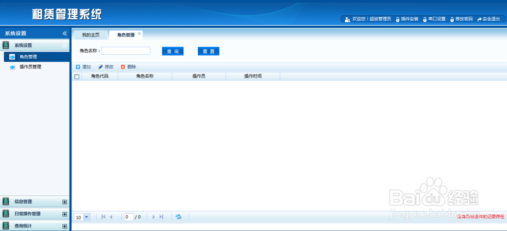 怎样安装部署租赁系统软件