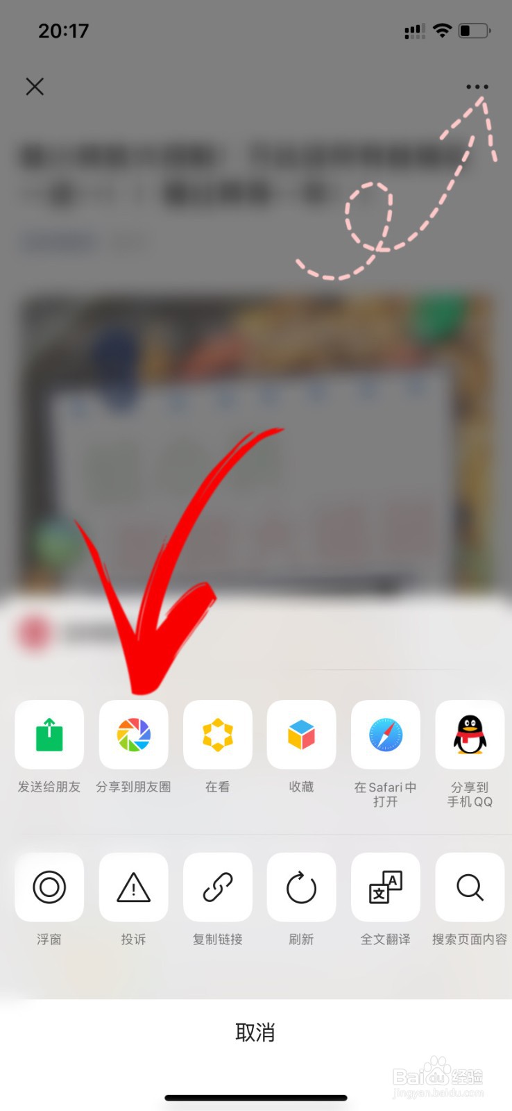 微信怎么转发朋友圈