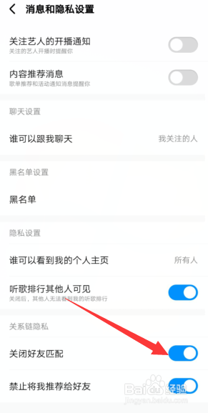 酷狗音乐怎样停用关闭好友匹配这一功能?