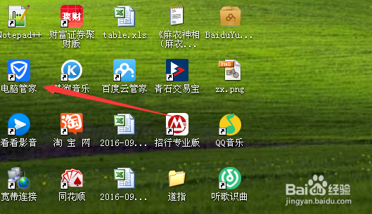 如何使用电脑管家进行电脑杀毒