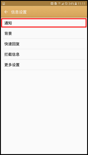 Samsung Galaxy C7 SM-C7000(6.0.1)自动弹出显示信息?