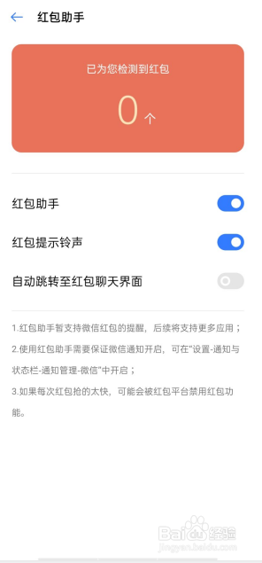 realme真我X50手机怎么开启红包助手